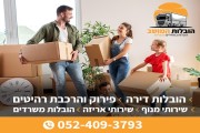 הובלות המושב